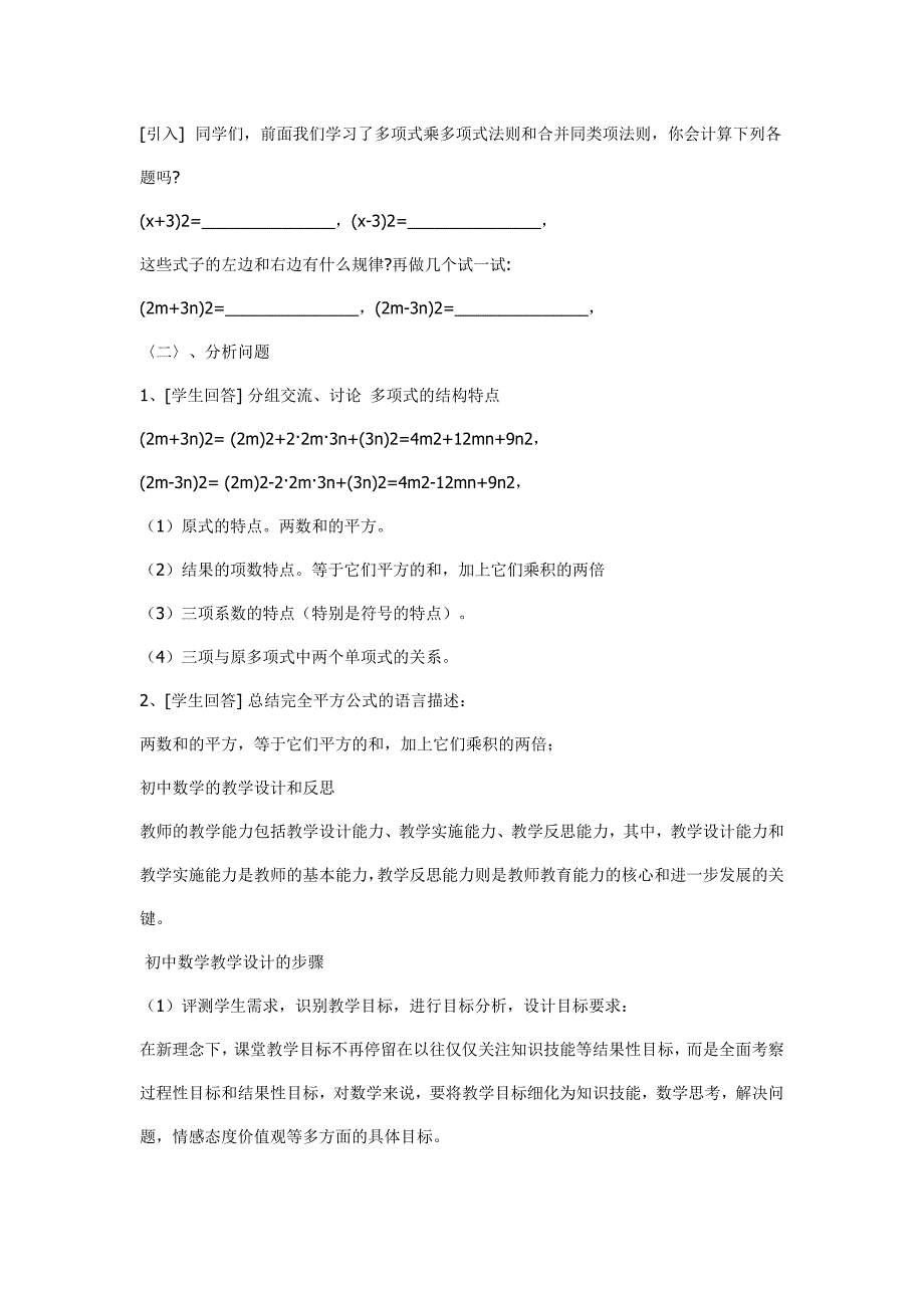 初中数学教学设计.doc_第3页