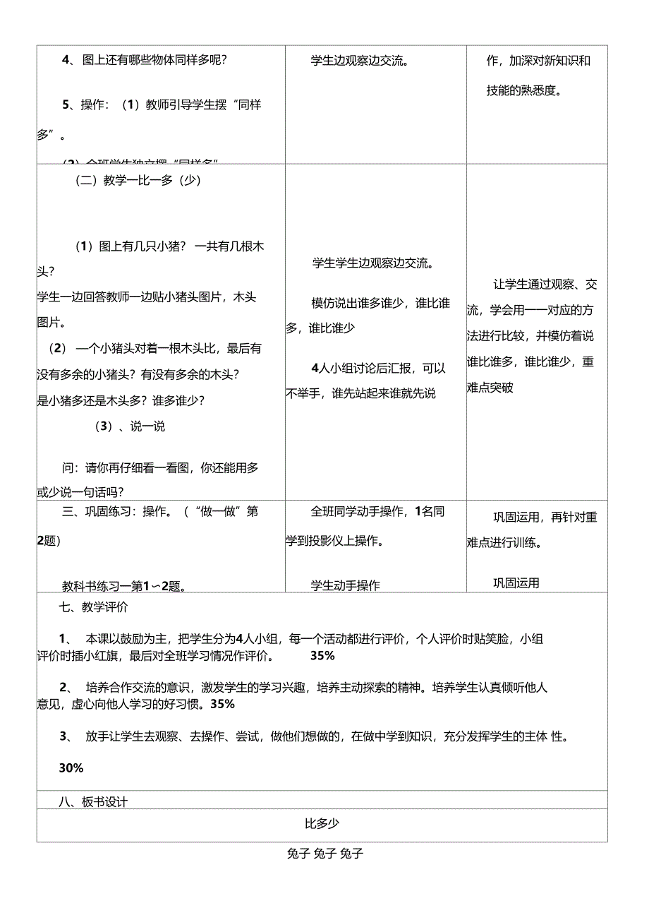 比多少教学设计与反思_第3页