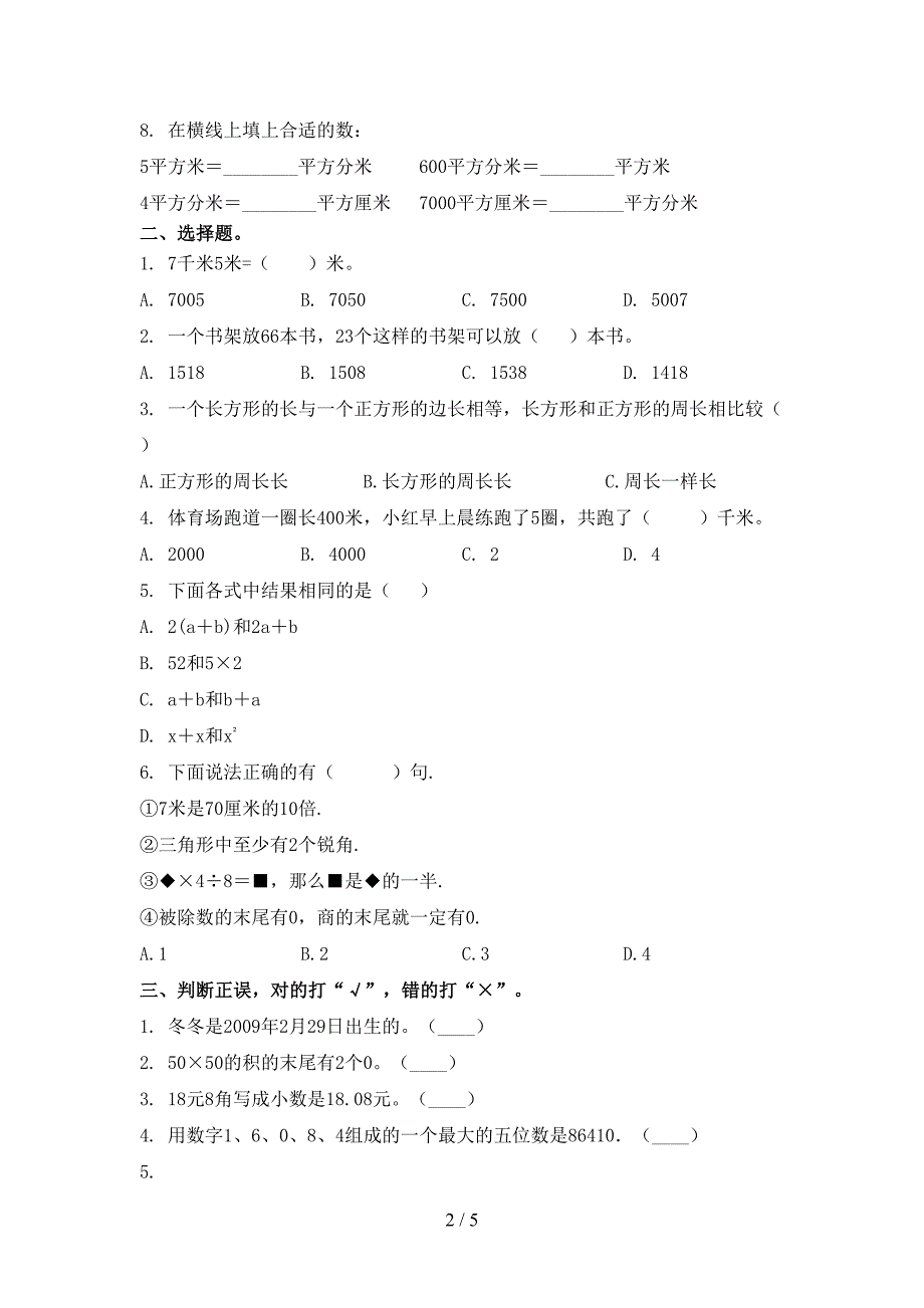 最新三年级数学下学期期末试卷综合检测北师大_第2页