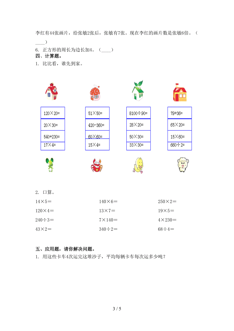 最新三年级数学下学期期末试卷综合检测北师大_第3页