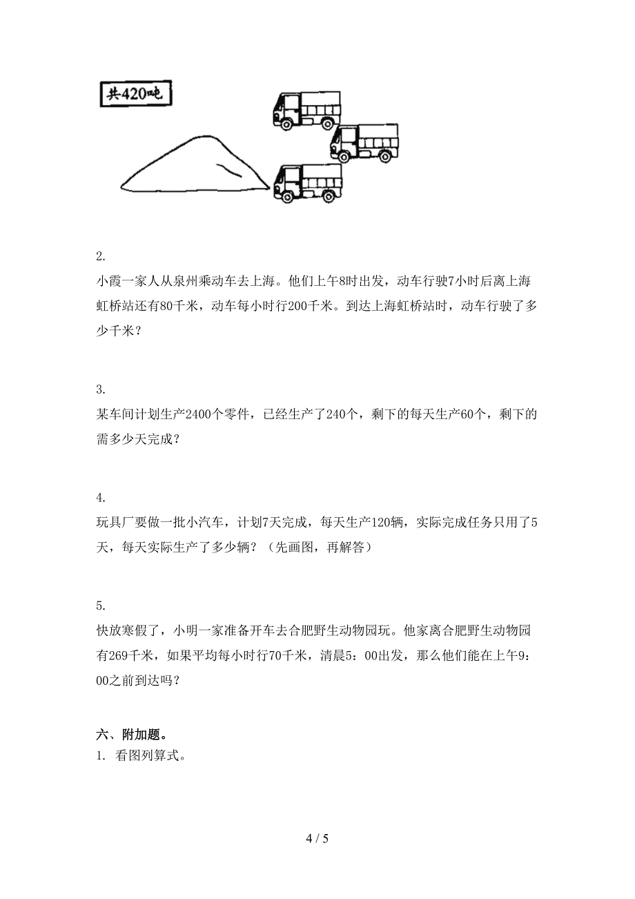 最新三年级数学下学期期末试卷综合检测北师大_第4页