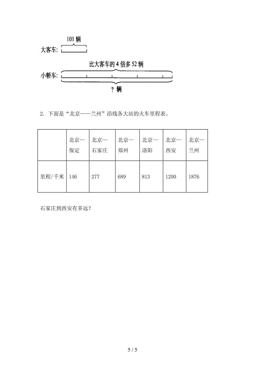 最新三年级数学下学期期末试卷综合检测北师大_第5页