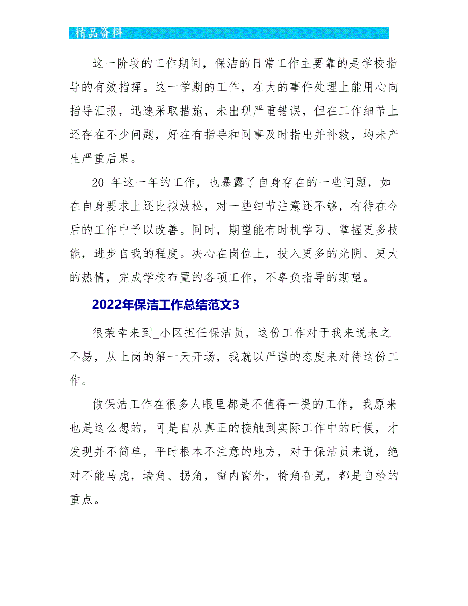 2022年保洁工作总结范文5篇_第4页