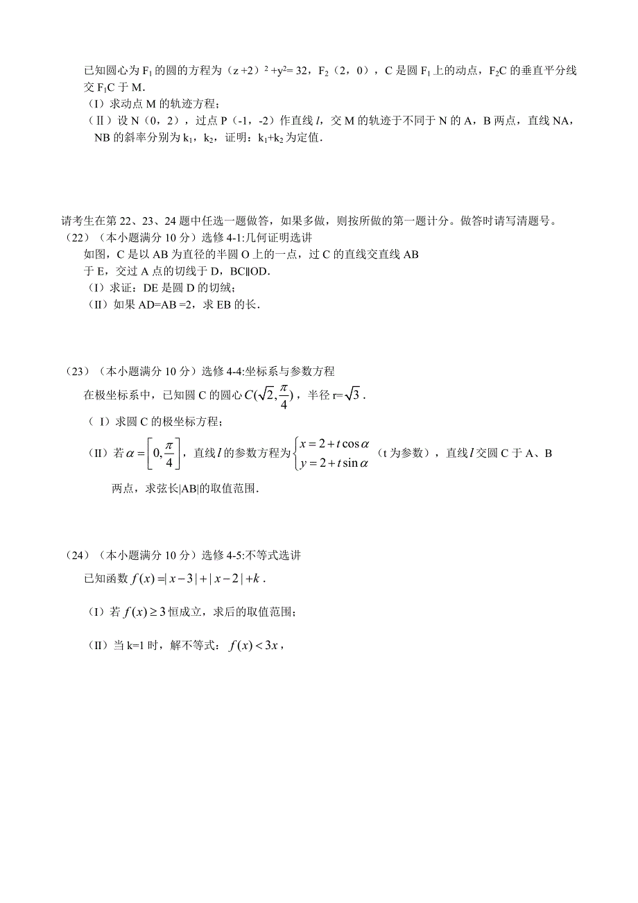 河南省商丘市2014届高三第三次模拟考试数学文试题_第4页