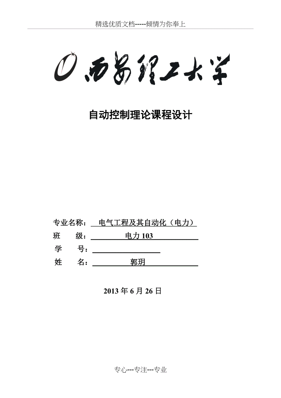 反馈校正课程设计实例_第1页