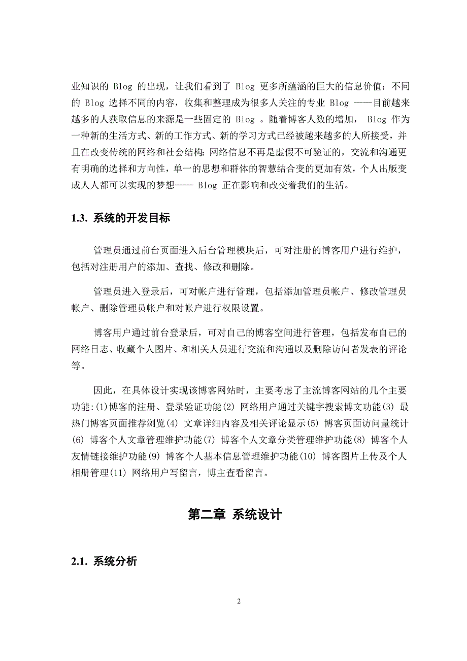 基于J2EE框架的个人博客系统项目毕业设计论文_第2页