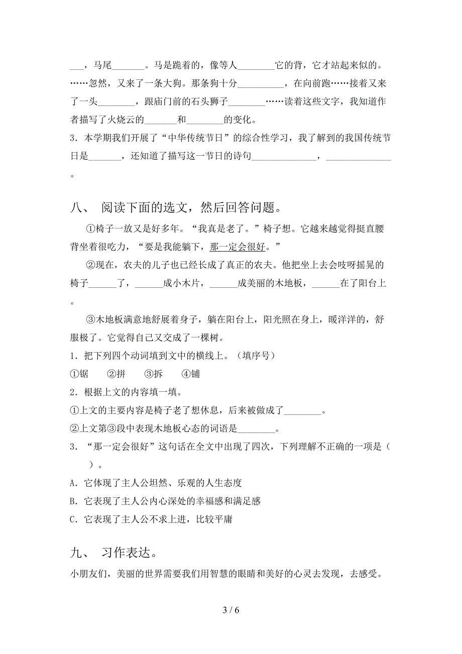 2023年人教版三年级《语文上册》期末试卷及答案【精编】.doc_第3页