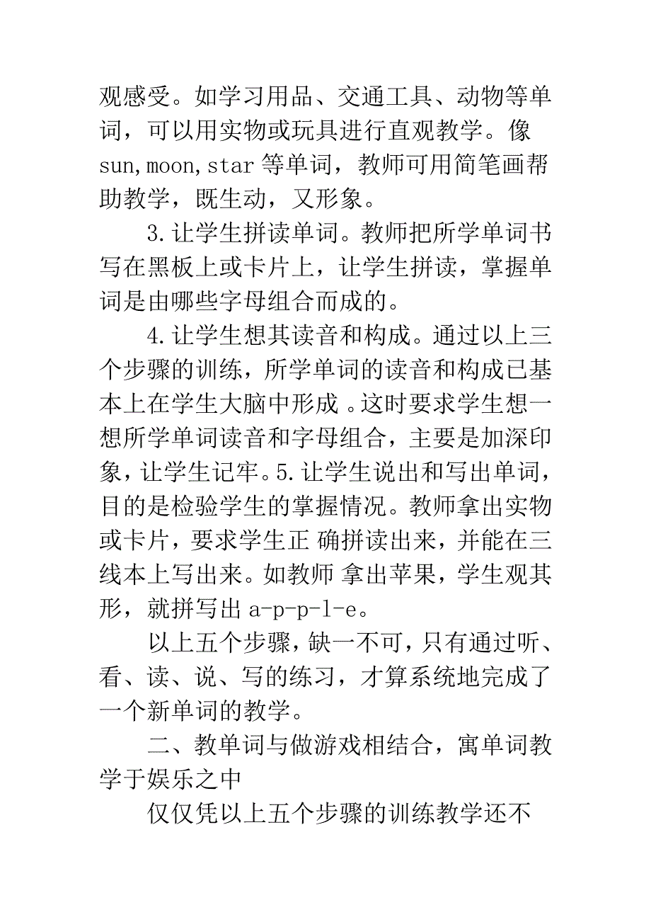 初一英语教学心得.docx_第2页