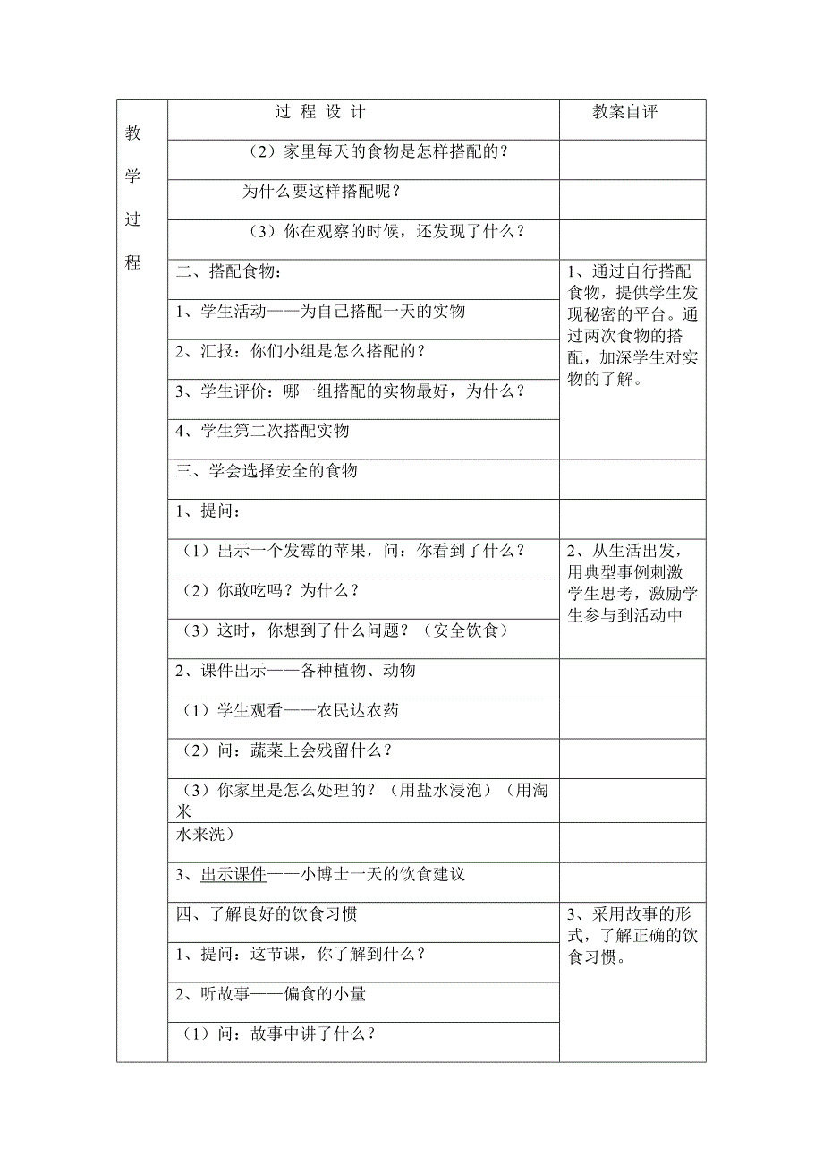 地质版四年级上册生命与健康常识教案_第3页