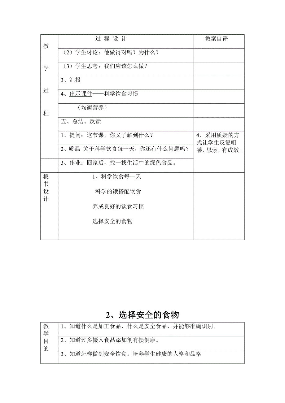 地质版四年级上册生命与健康常识教案_第4页