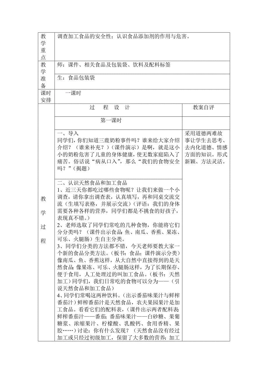 地质版四年级上册生命与健康常识教案_第5页