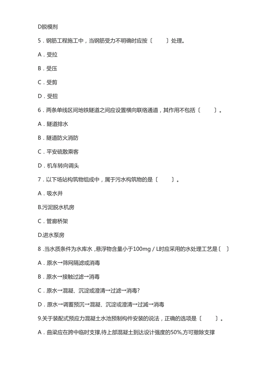 2018一建市政真题_第2页