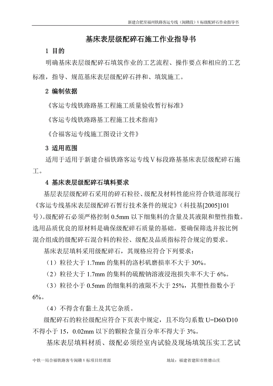 9、基床表层级配碎石施工作业指导书_第1页