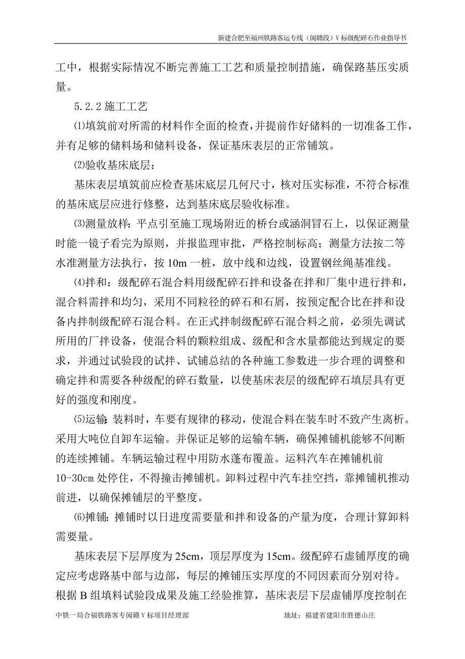 9、基床表层级配碎石施工作业指导书_第3页