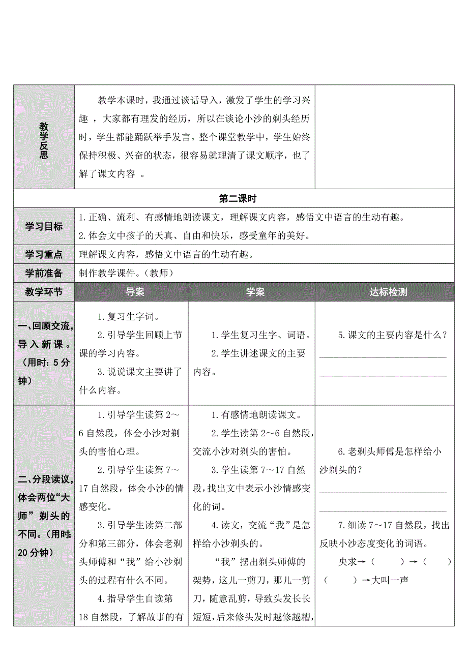 19.剃头大师[126].doc_第3页