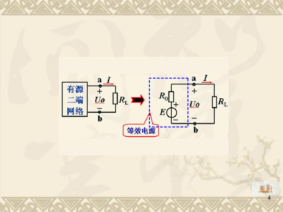 戴维南定理及解题技巧_第4页