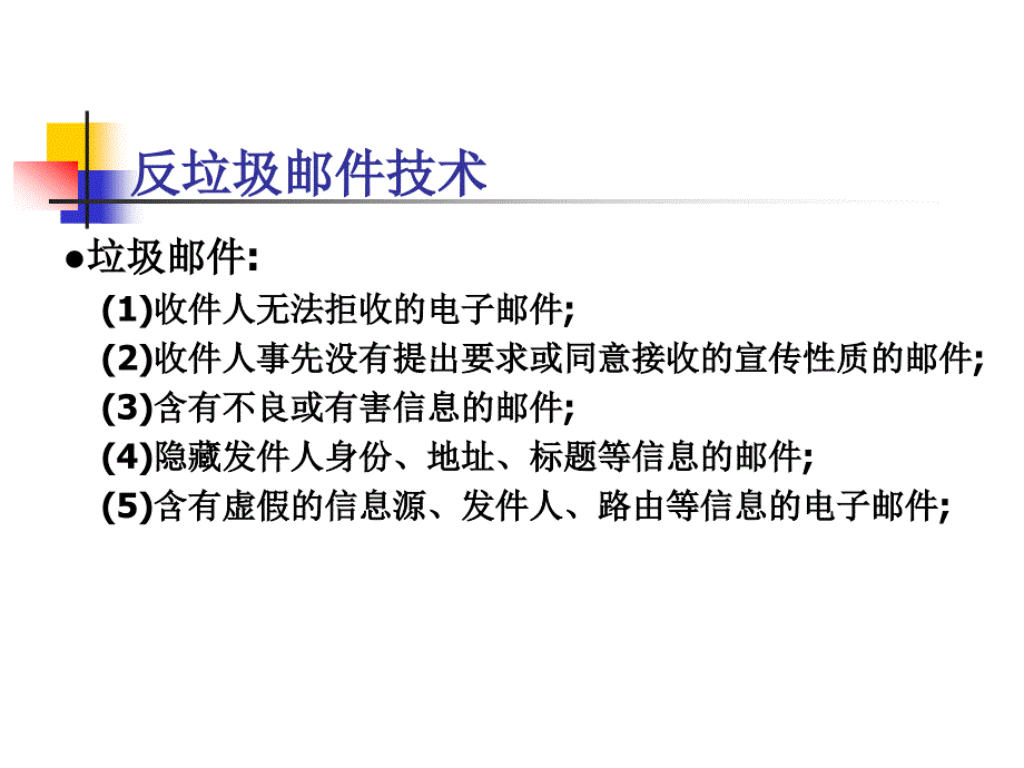 网络应用安全技术_第3页