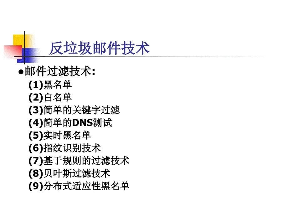 网络应用安全技术_第5页