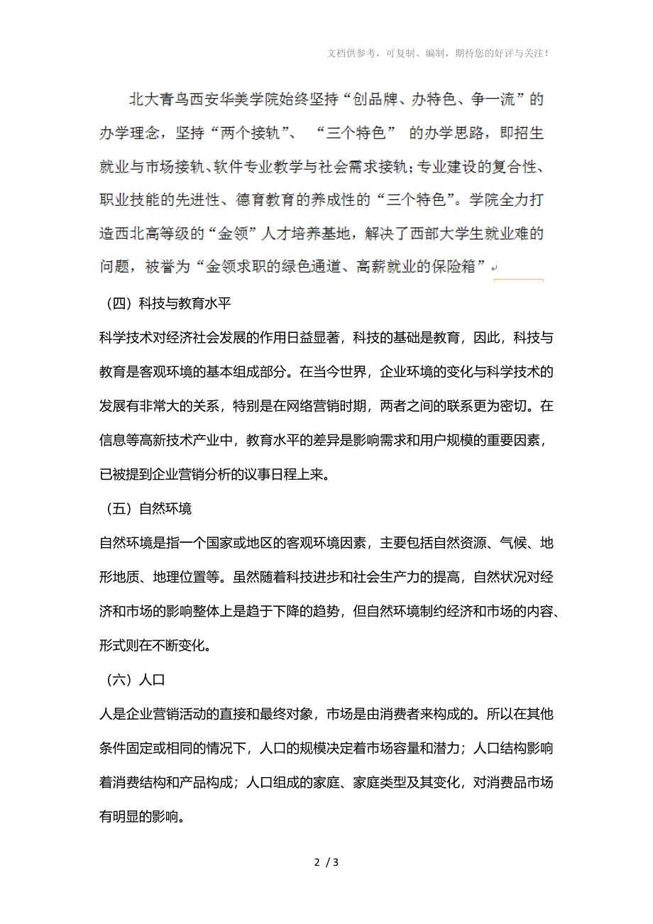 2014网络营销培训市场宏观环境分析_第2页