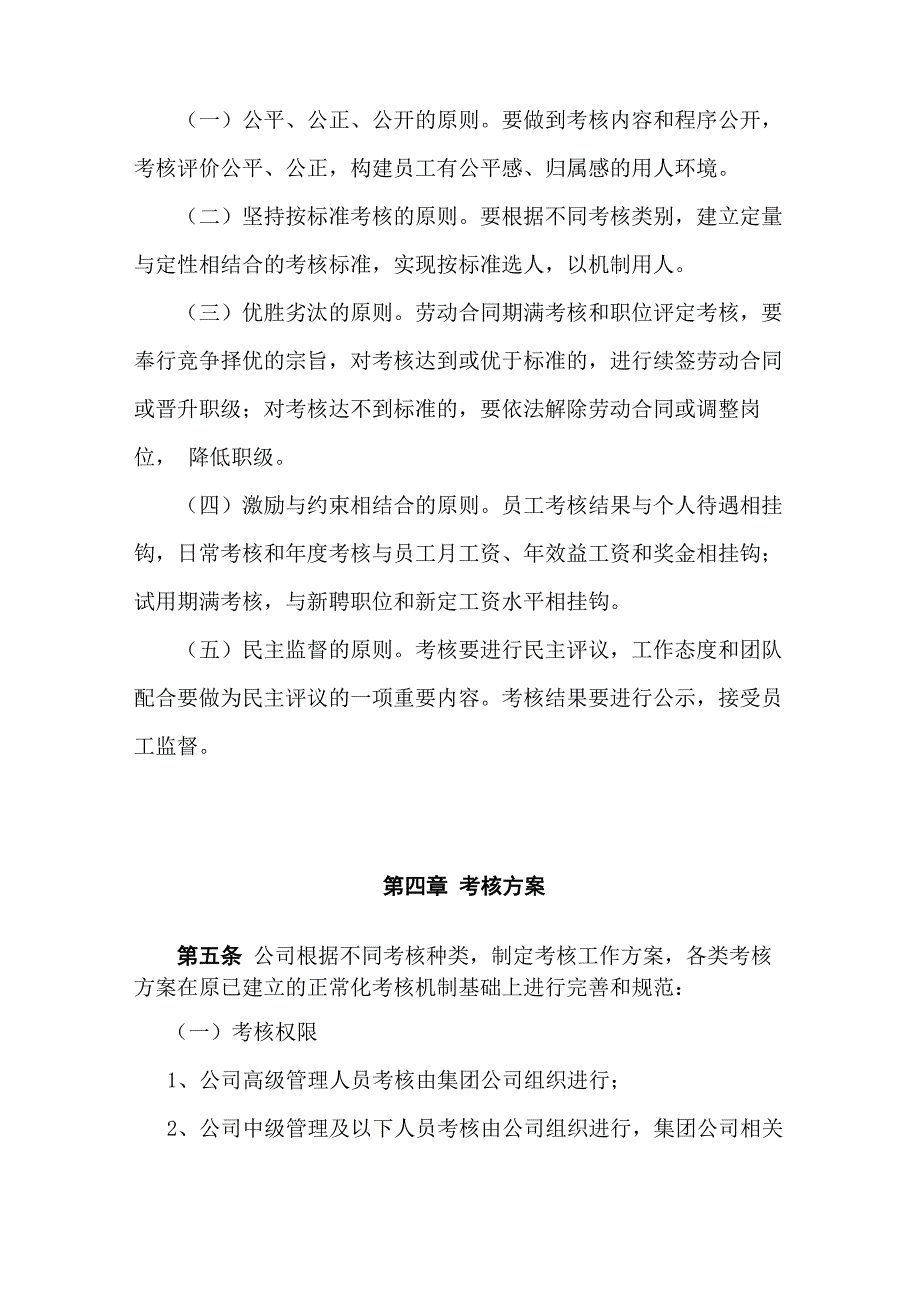 水泥公司员工考核管理规定_第2页