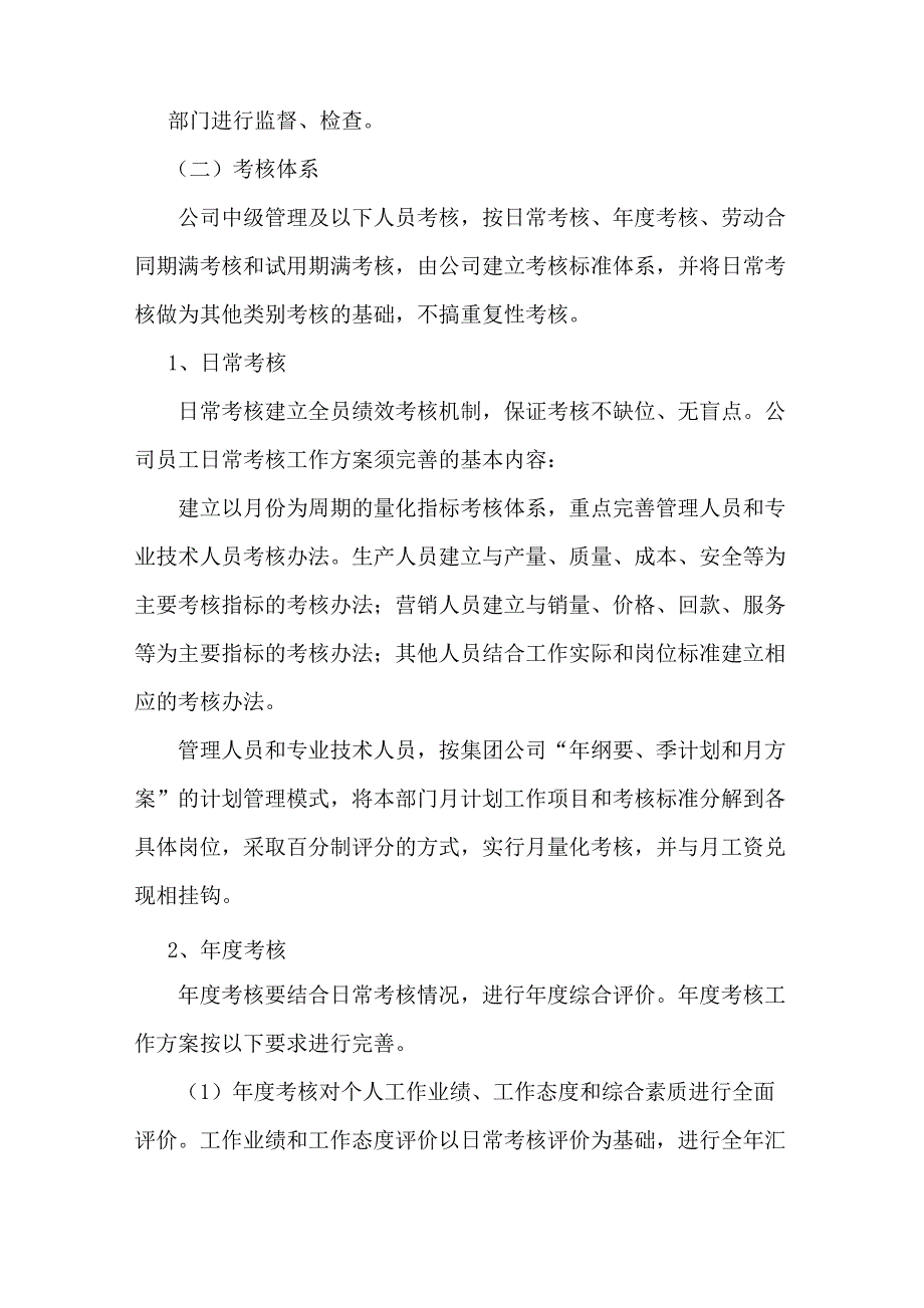 水泥公司员工考核管理规定_第3页