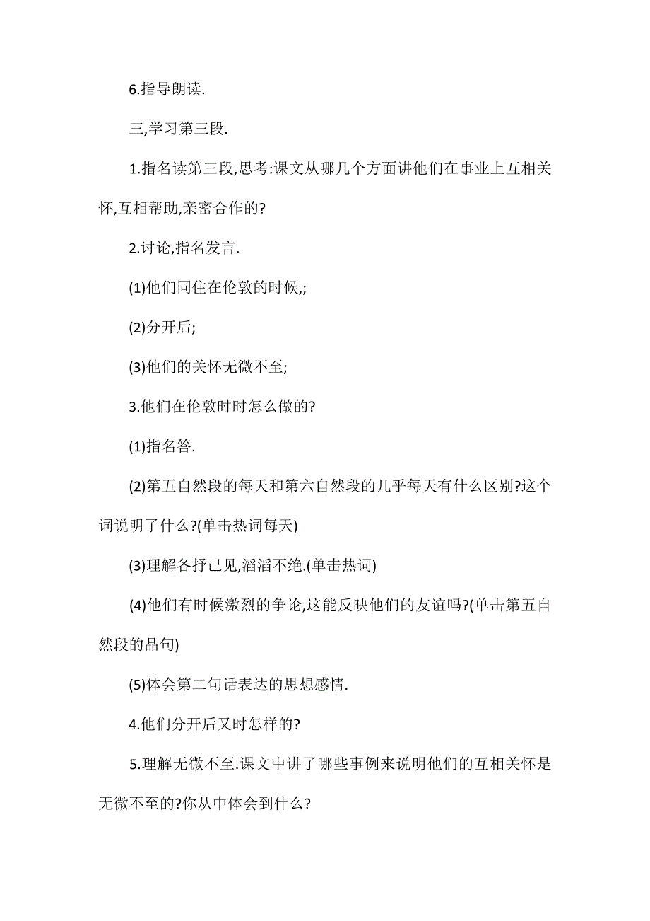 小学语文五年级教案——《伟大的友谊》教学设计之四_第4页