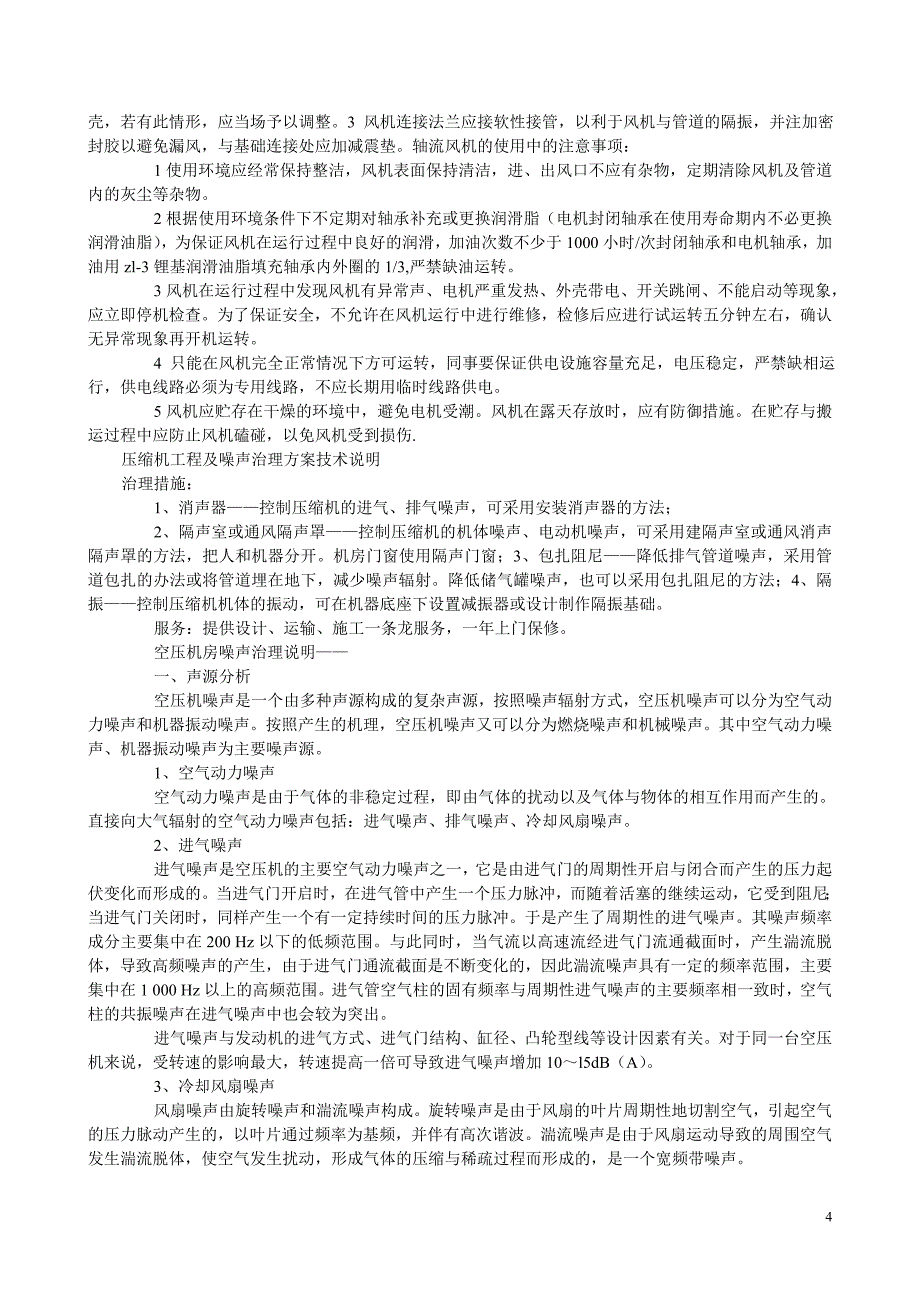 ap城市区域环境噪声标准_第4页