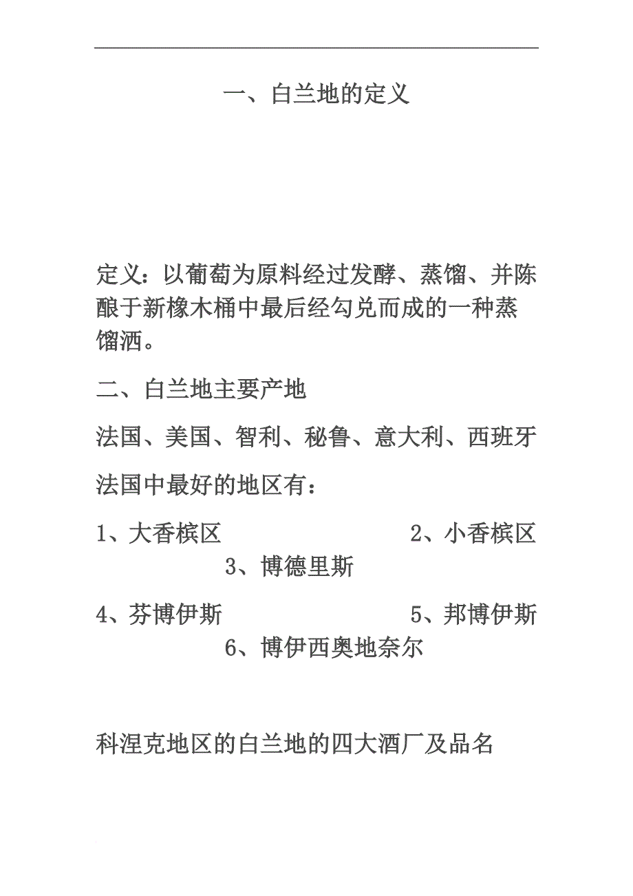 酒吧酒水知识培训.doc_第4页