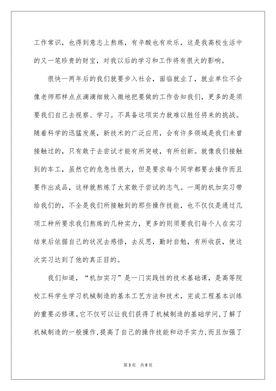 机加学生工厂实习报告_第3页