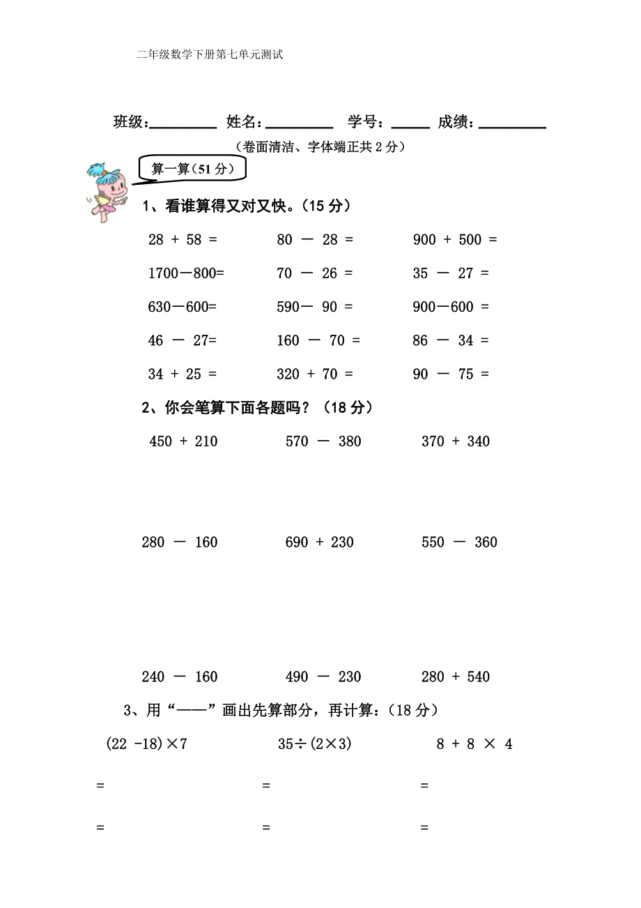 人教版二下数学7单元《万以内数的认识》测试题1.docx_第1页