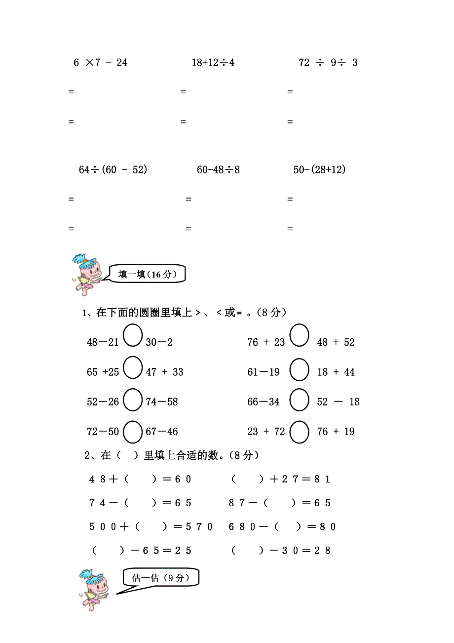 人教版二下数学7单元《万以内数的认识》测试题1.docx_第2页