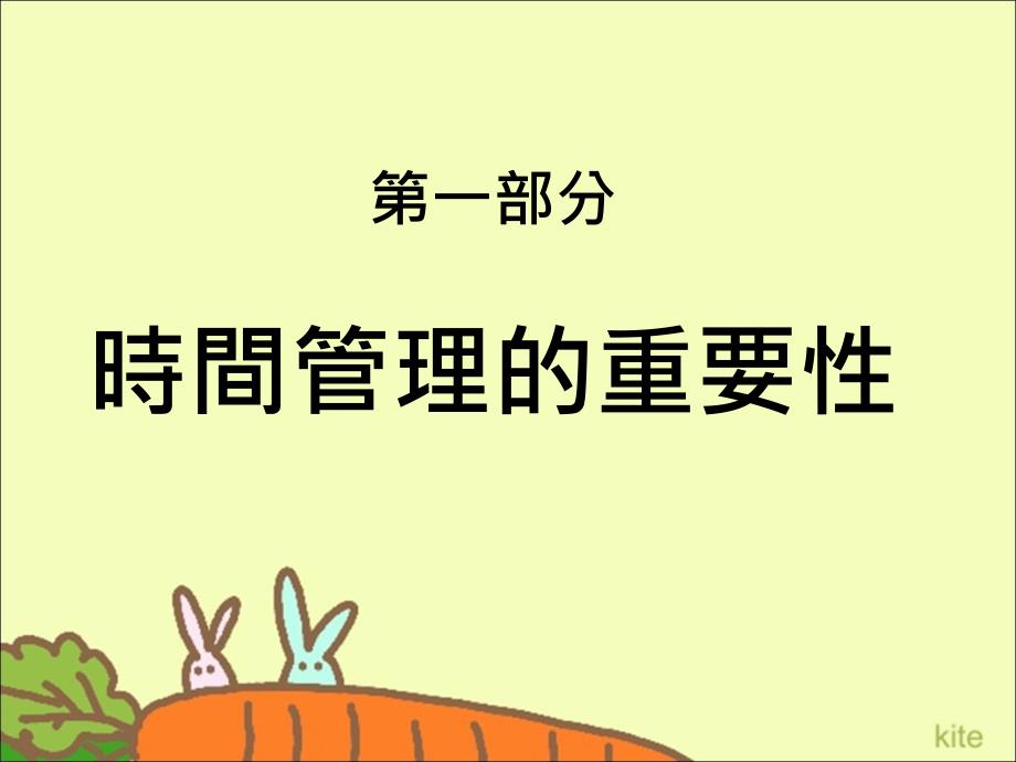 大学生的时间管理_第4页