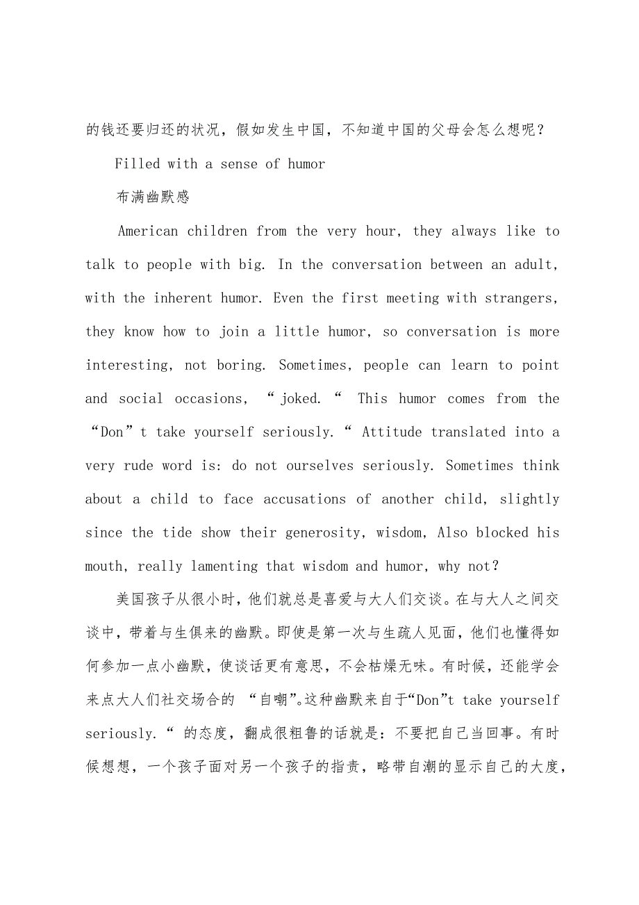 2022年大学英语四级阅读文章：美国孩子四大优点.docx_第2页