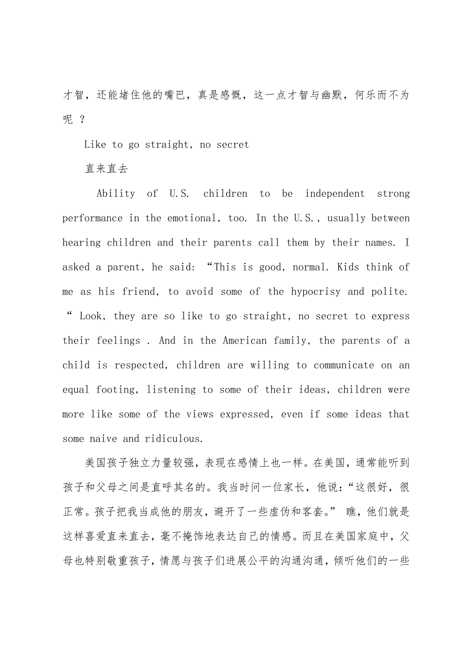 2022年大学英语四级阅读文章：美国孩子四大优点.docx_第3页