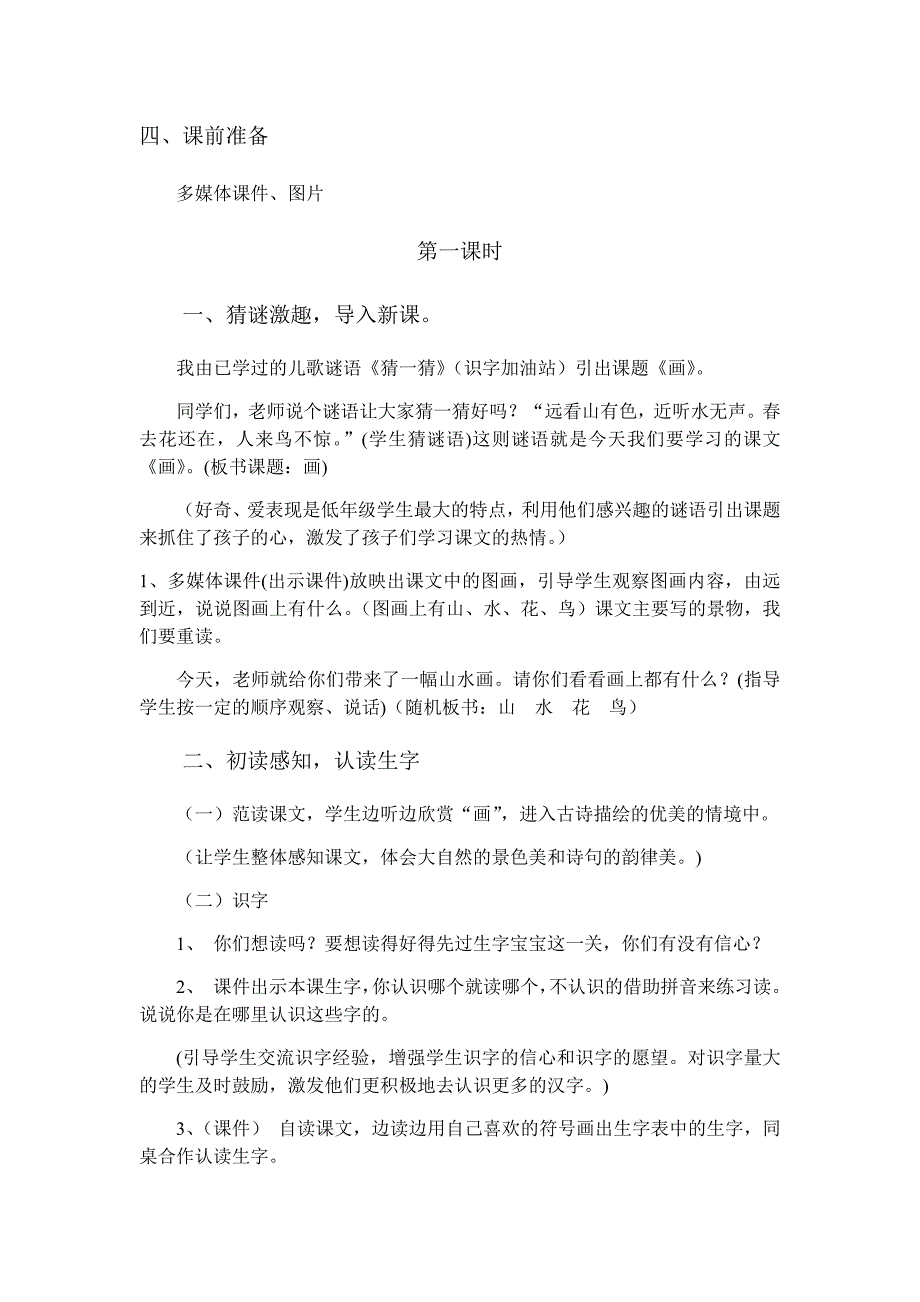 《画》教学设计[246].docx_第2页