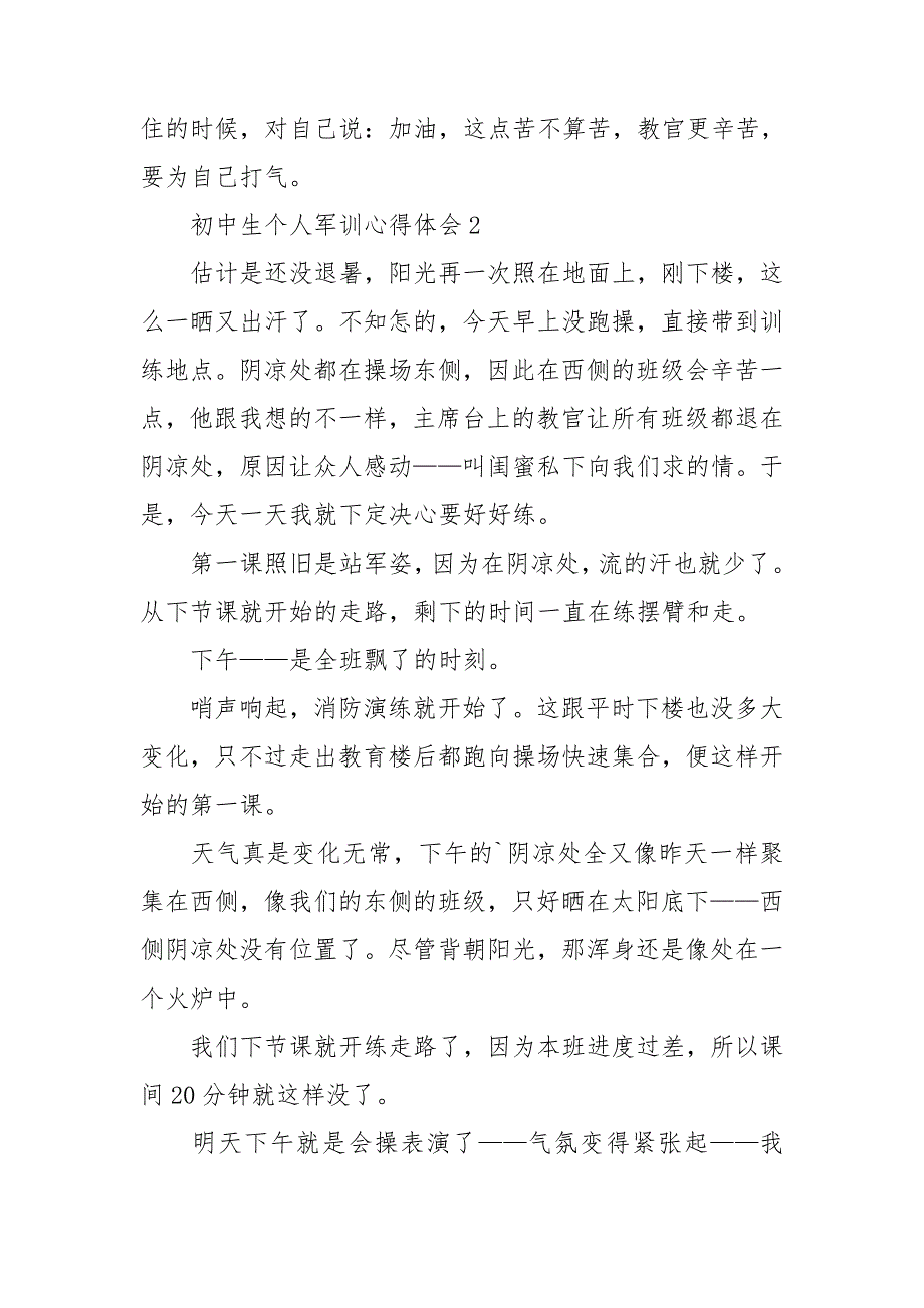 初中生个人军训心得体会15篇_第2页