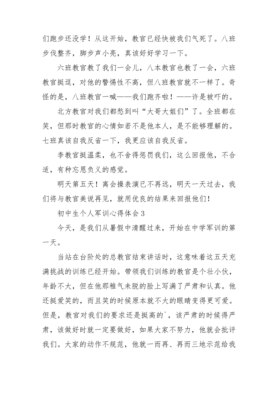 初中生个人军训心得体会15篇_第3页