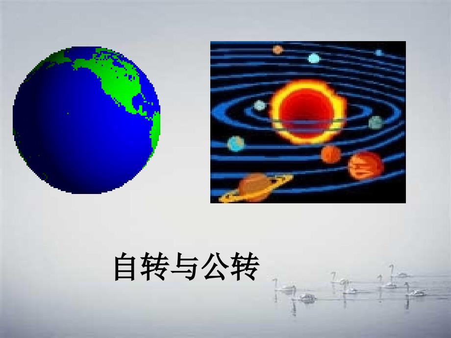 九年级数学231图形的旋转课件1人教新课标版课件_第2页