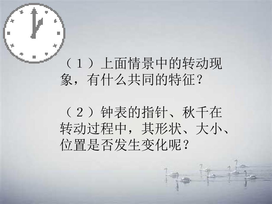 九年级数学231图形的旋转课件1人教新课标版课件_第4页