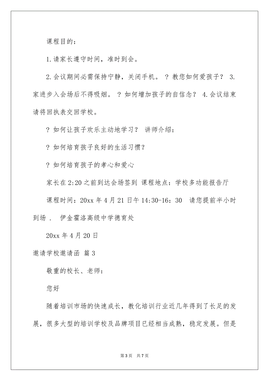 好用的邀请学校邀请函锦集5篇_第3页