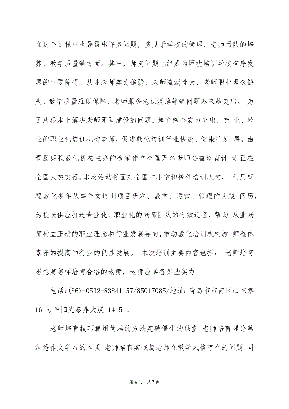 好用的邀请学校邀请函锦集5篇_第4页