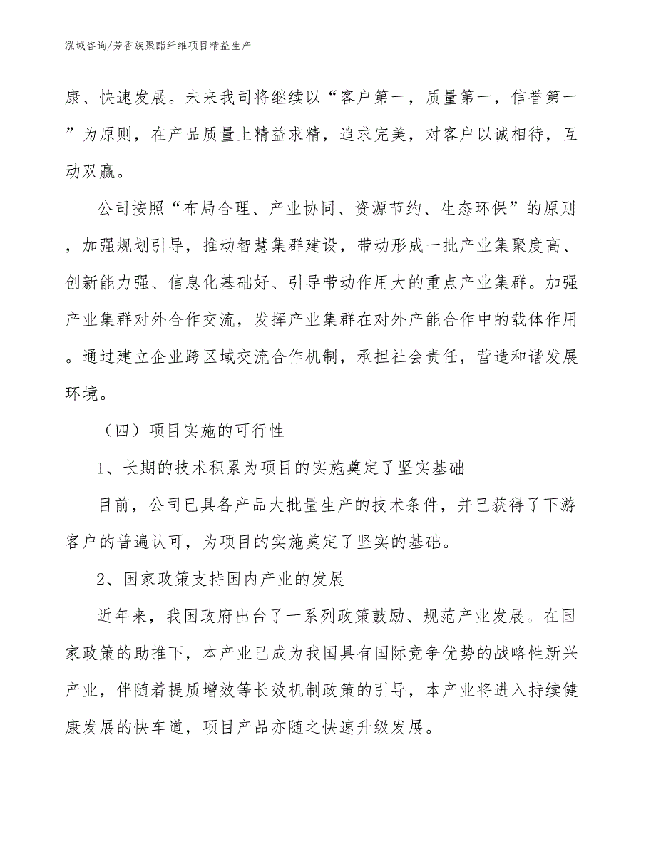 芳香族聚酯纤维项目精益生产（范文）_第4页