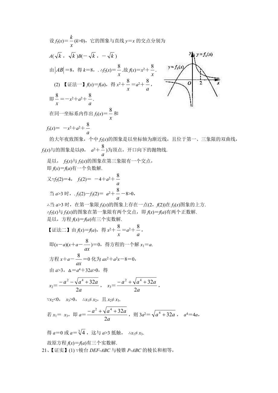 高考数学试卷_第5页