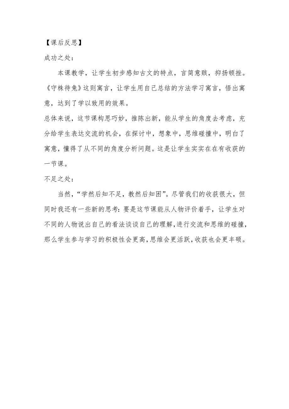 守株待兔教学设计[34].docx_第5页