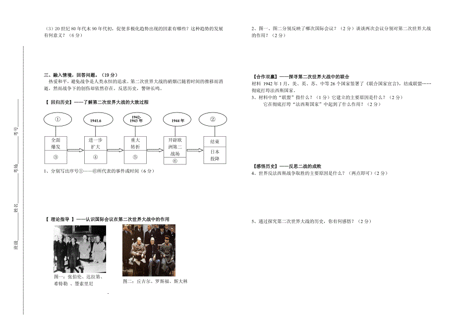 九年级历史月考试卷及答案_第3页