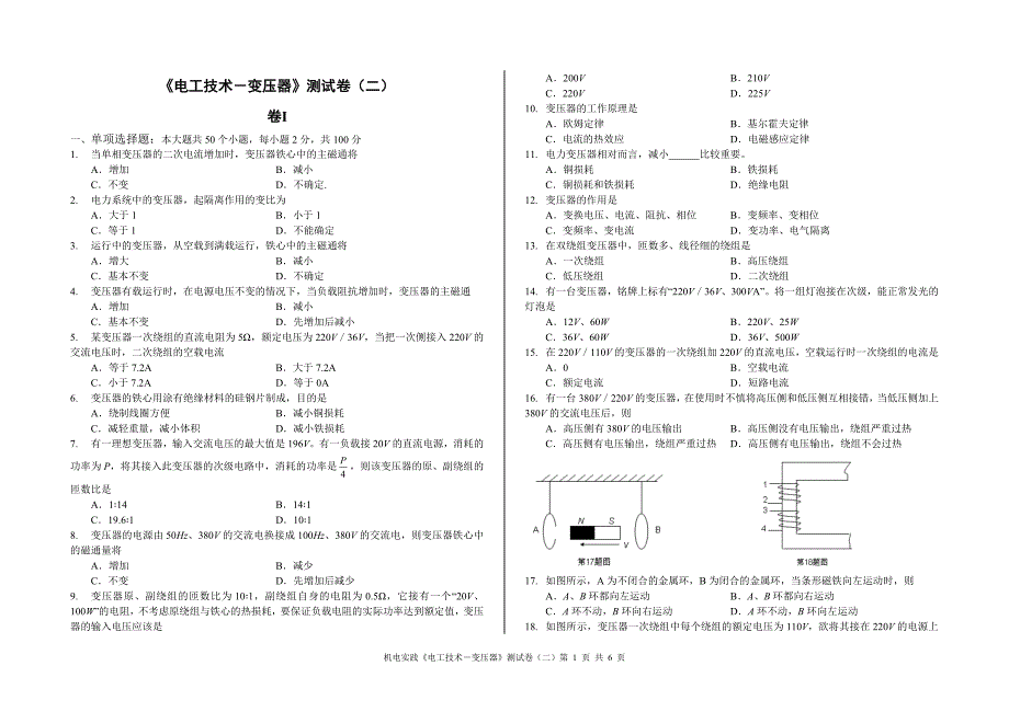 《电工技术-变压器》测试卷(二).doc_第1页