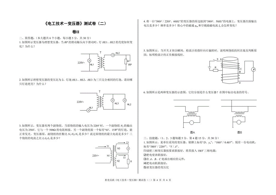 《电工技术-变压器》测试卷(二).doc_第4页