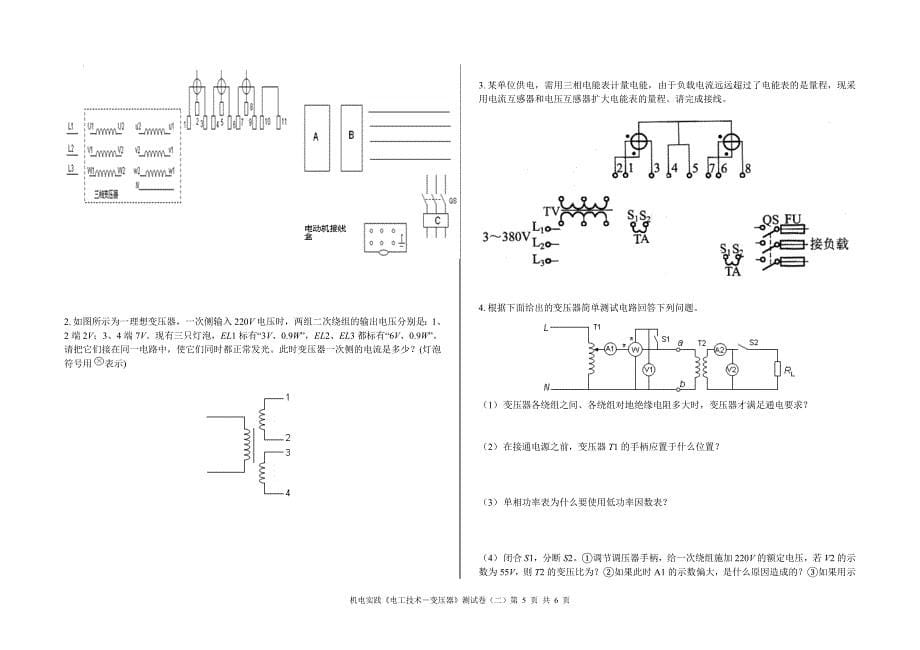 《电工技术-变压器》测试卷(二).doc_第5页