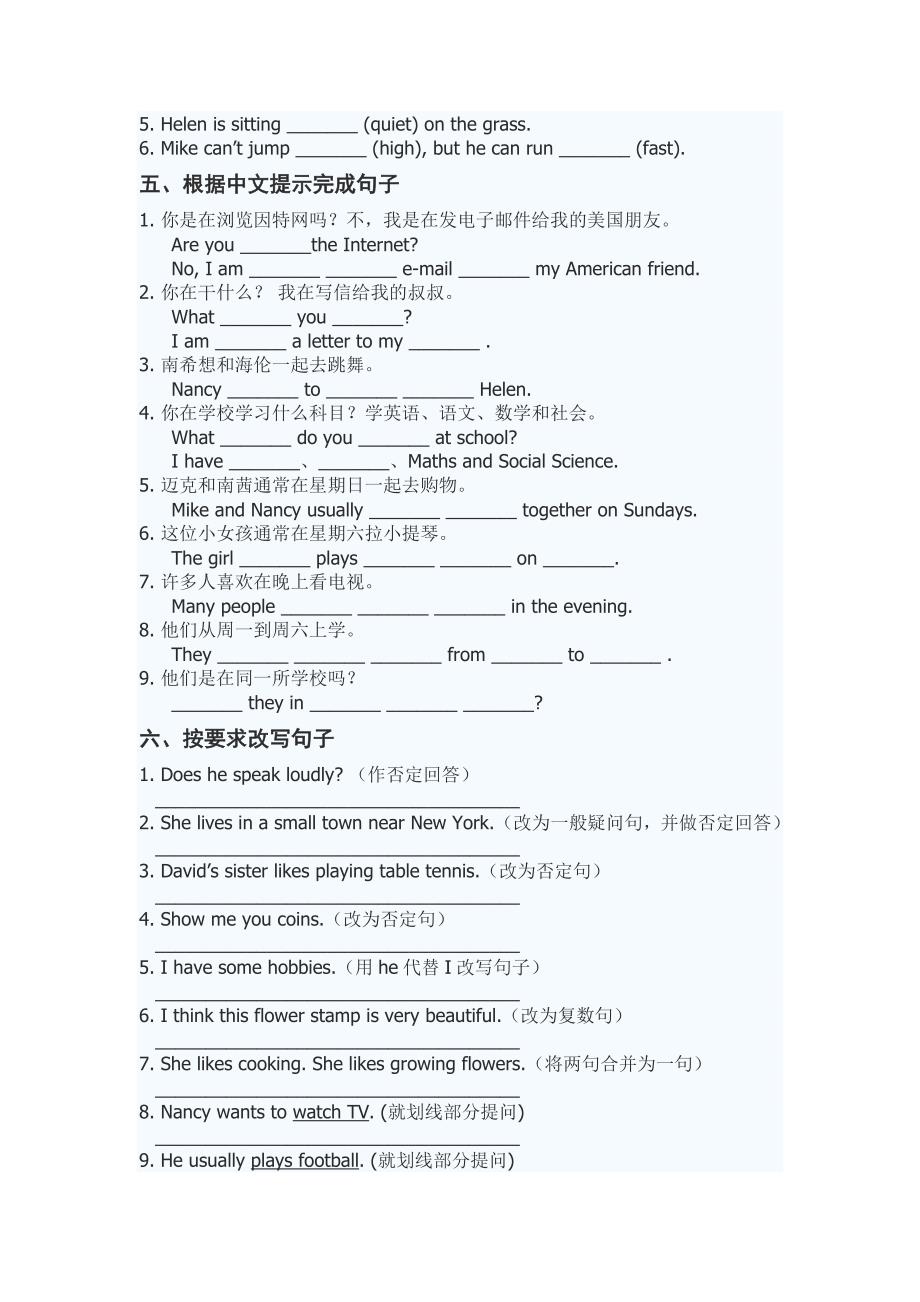 牛津英语五年级下册第四单元试卷_第2页