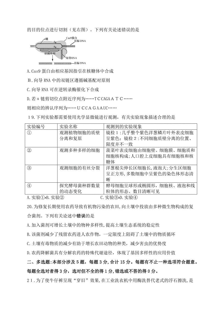 江苏高考生物试题及参考答案_第5页